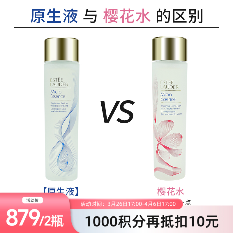 【跨境】ESTEELAUDER 雅诗兰黛 樱花水/原生液 200ml 清爽/滋润