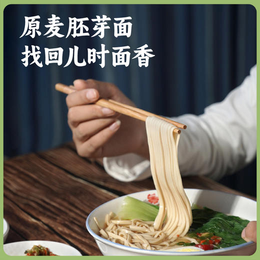 谦益香畴原麦胚芽面条 宽/细2种 自种生态冬小麦 低温石磨灰面 近全麦 自然麦香 原汁原味 商品图0