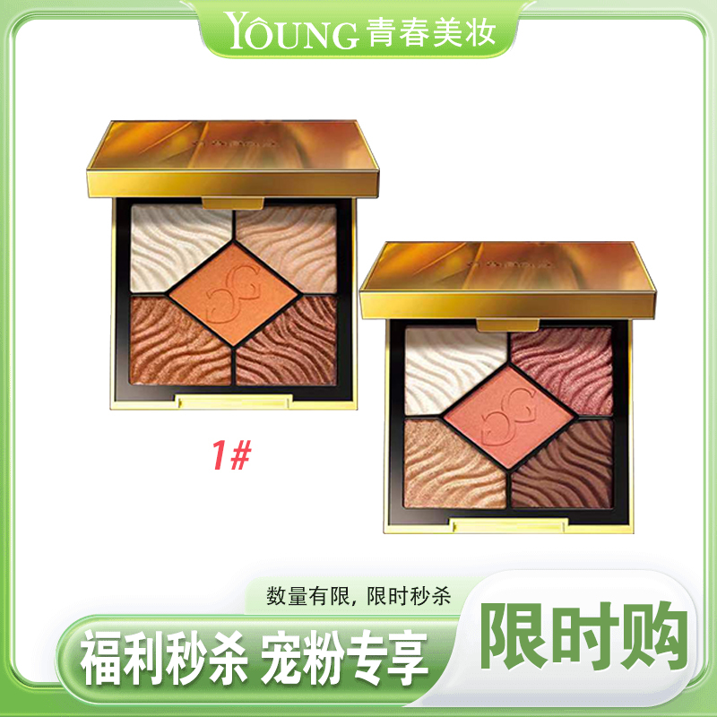 【4.4】高柏诗金钻光彩五色眼影1#/2#  全新裸装 送面膜1盒119008
