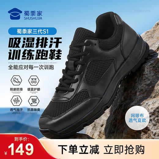 【三代S1吸湿排汗训练跑鞋】透气网眼运动跑鞋男女同款缓震休闲鞋轻便体测鞋军训鞋 商品图0
