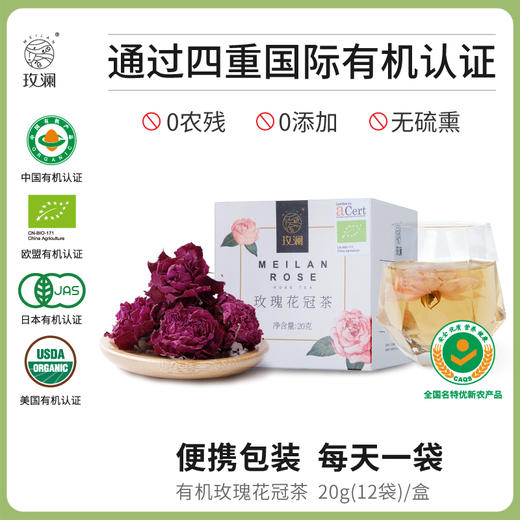 【同行精选】有机玫瑰花冠茶20g/22g  茶汤明亮清透  花香浓郁 自然紫红 商品图1