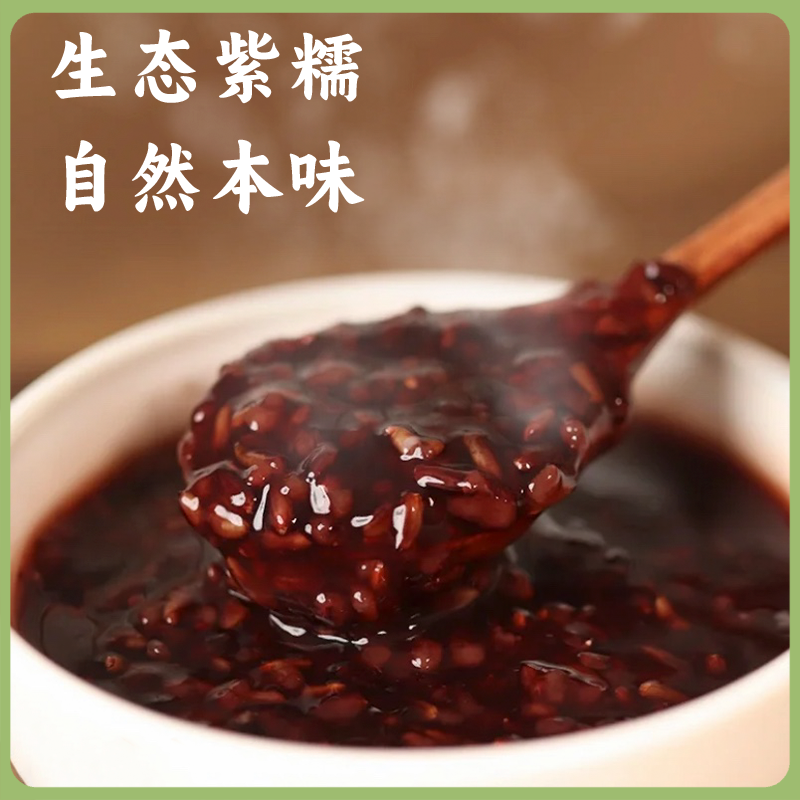 【2025年秋收】谦益香畴有机紫糯米500g 大别山区 自然农耕种植 传统品种 花青素 膳食纤维 粗粮糙米饭 血糯米 营养粥米 安心软糯 好气色 （煮之前需浸泡6-8小时）