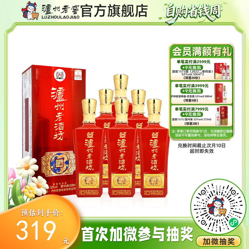 【酒厂直营】52度 泸州老酒坊 红运开怀 625ml*6     泸州老窖官方旗舰店（内含礼品袋）