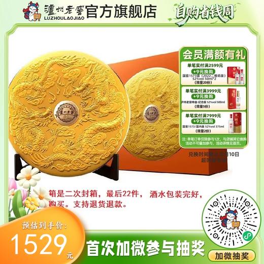 【历年新春礼酒】52度泸州老窖2024农历甲辰年新春礼酒1.2L 泸州老窖官方旗舰店 商品图0