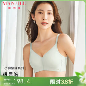【商场同款】熳洁儿 光面无痕小胸聚拢无钢圈文胸随心裁内衣23201521
