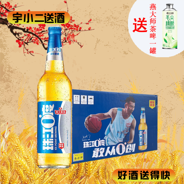 【啤酒】珠江0度330ml*24