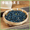 谦益香酥炒黑豆235g 生态有机黑豆 无油干炒 原味豆香 营养丰富 高蛋白 居家休闲 上班补充能量优选 商品缩略图0