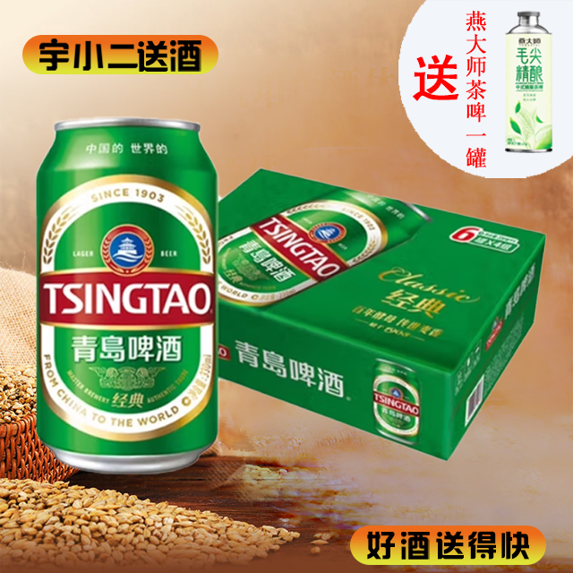 【啤酒】青岛小听330ml*24