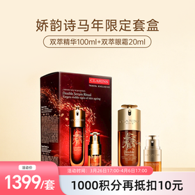 【包税】娇韵诗黄金双萃马年限定2件套：双萃滋润100ml+双萃眼霜20ml