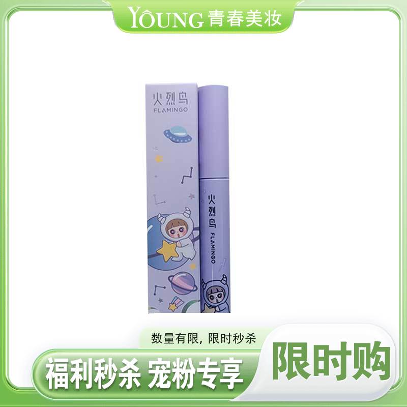 【4.4】火烈鸟宇宙甜心睫毛膏(纤长型-紫管)