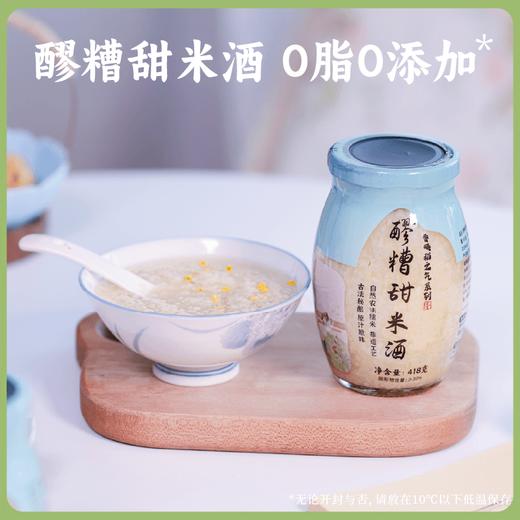 谦益香畴 醪糟（甜米酒）418g 0脂0添加 自然香甜 米粒饱满不松散 蛋酒/酒酿/调味/调制甜点饮品 商品图0