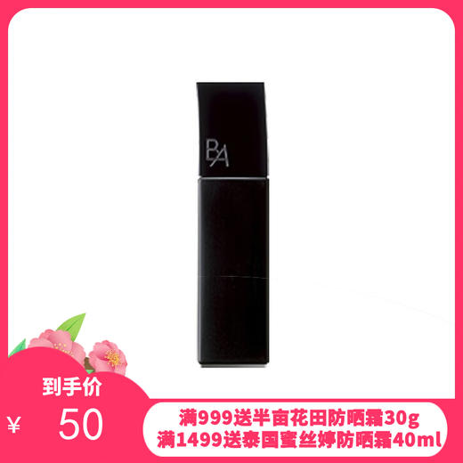 【跨境】Pola宝丽黑BA精华水化妆水20ml小样无盒（经典版）（效期：2026-11-15） 商品图0