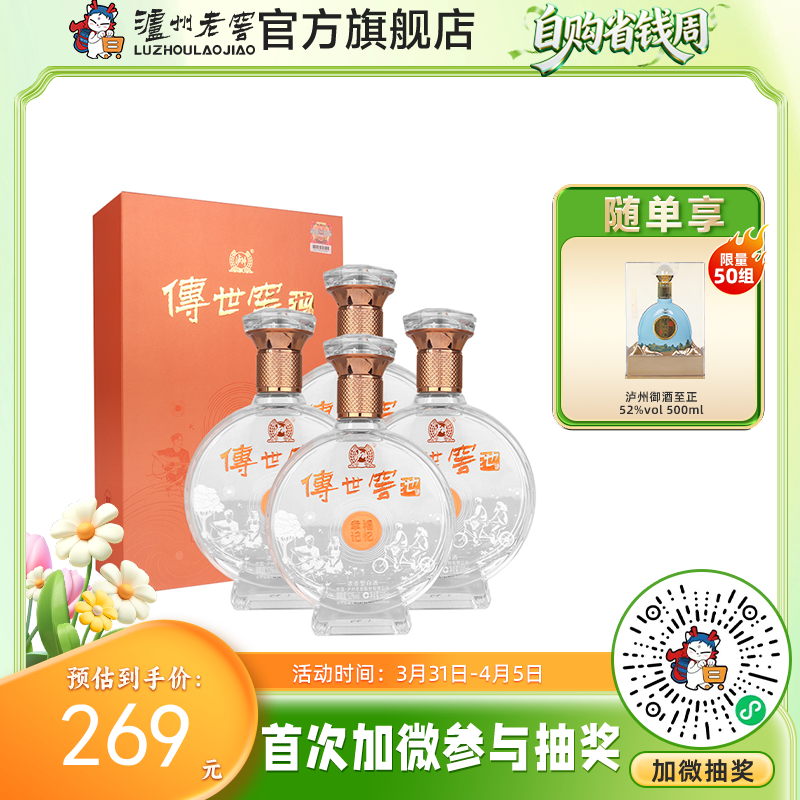 【酒厂直营】52度传世窖池酒幸福记忆500ml*4   泸州老窖官方旗舰店