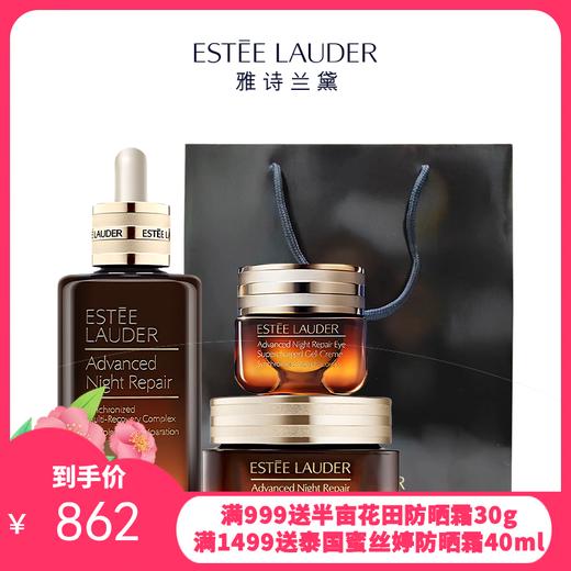 送礼袋【1210跨境仓发货】 雅诗兰黛小棕瓶精华100ml+雅诗兰黛小棕瓶眼霜15ml+雅诗兰黛大棕罐面霜65ml 商品图0