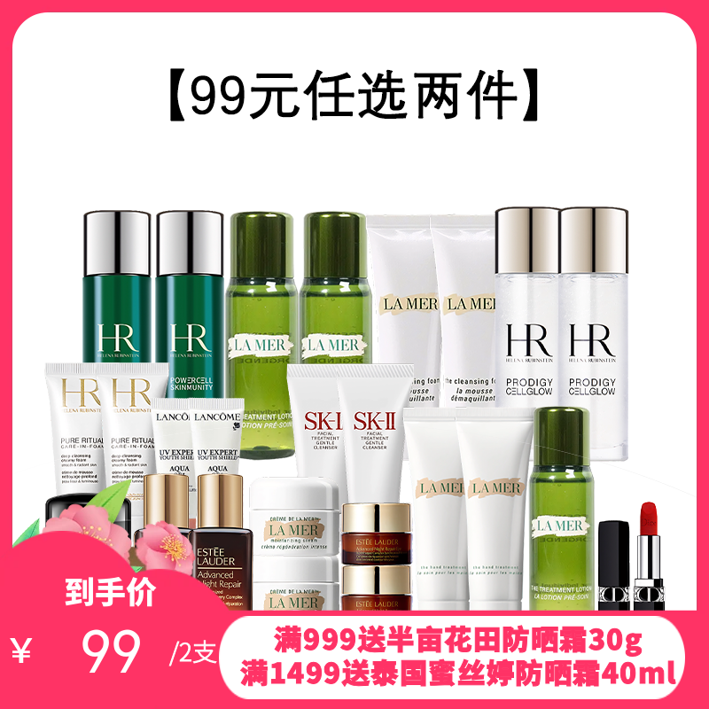 99元任选2件【1210跨境仓发货】海蓝之谜/雅诗兰黛/SKII/兰蔻/赫莲娜/迪奥小样合集【每99元下单请分开付款-合并付款不发货】