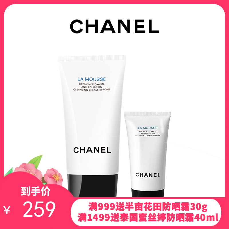 【1210跨境仓发货】CHANEL香奈儿柔和净肤泡沫洁面乳150ml+山茶花洁面30ml