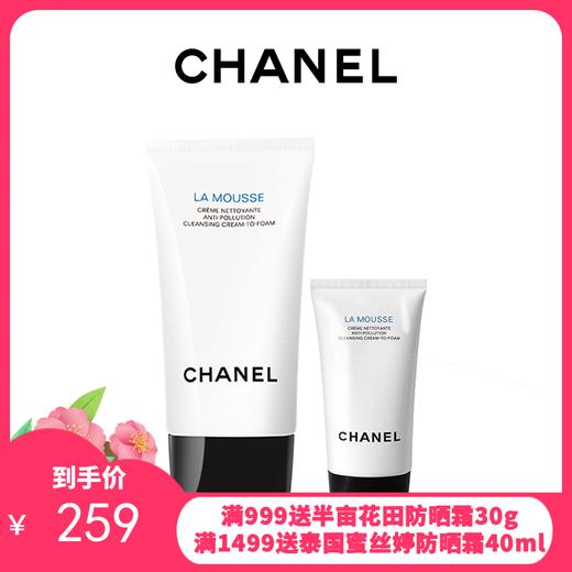 【1210跨境仓发货】CHANEL香奈儿柔和净肤泡沫洁面乳150ml+山茶花洁面30ml 商品图0
