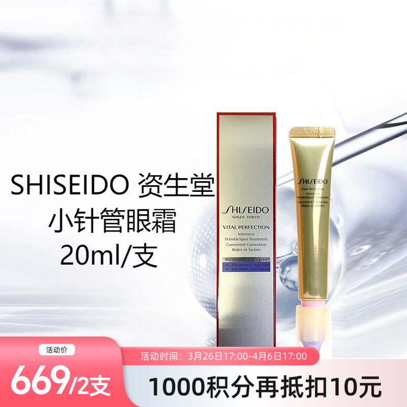 【跨境】SHISEIDO 资生堂 小针管眼霜 20ml	（效期至2027年11月）
