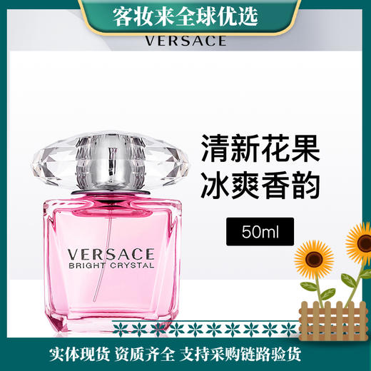 意大利范思哲Versace晶钻女士香水30ml/50ml粉钻香恋水晶 商品图0