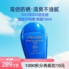 【跨境】SHISEIDO资生堂蓝胖子防晒50ml 新版 商品缩略图0