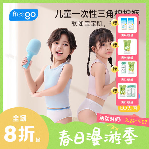 【无菌级】Freego「三角款」5A抗菌儿童A类一次性内裤男女学生全棉吸汗旅行户外免洗短裤5条装 商品图0