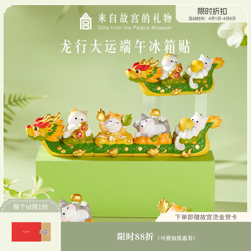 【故宫冰箱贴】龙行大运端午节组合冰箱贴博物馆文创可拆分礼物伴手礼