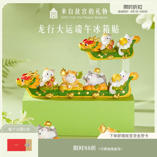 【故宫冰箱贴】龙行大运端午节组合冰箱贴博物馆文创可拆分礼物伴手礼 商品图0