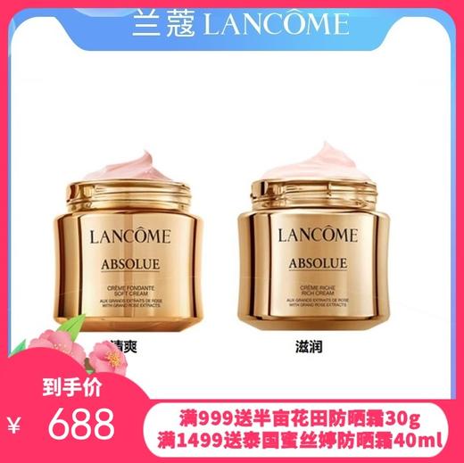 Lancome兰蔻菁纯面霜60ml清爽/滋润（溯源保真） 商品图0