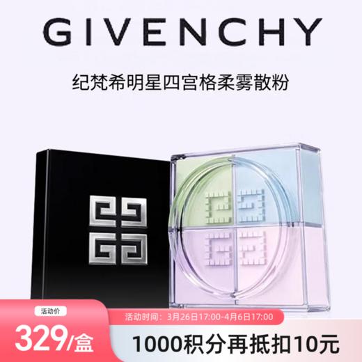 【跨境】Givenchy纪梵希四宫格散粉4*3g/盒  #1 商品图0
