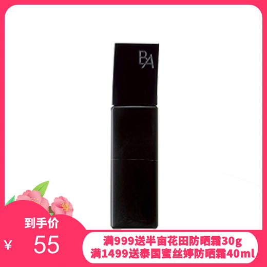 【跨境】Pola宝丽黑BA乳液15ml小样无盒（经典版）（效期：2026-11-20） 商品图0