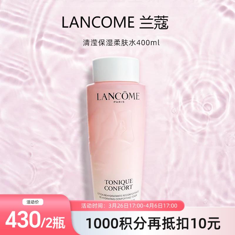【跨境】LANCOME兰蔻大粉水清滢柔肤水新版400ml