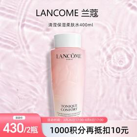 【跨境】LANCOME兰蔻大粉水清滢柔肤水新版400ml
