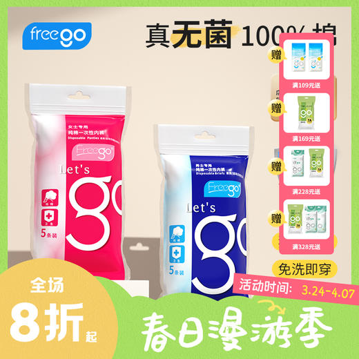 【无菌级】Freego「经典款」7A抗菌一次性纯棉内裤男女款「销量1亿+」 商品图0