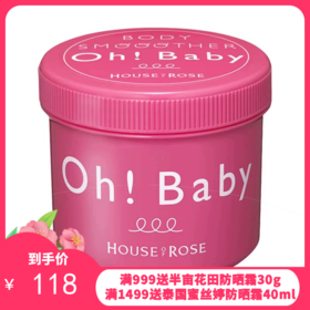 【跨境】House of rose去角质磨砂膏570g  效期2027-02-01