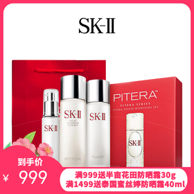 送礼袋【1210跨境仓发货】SK-II多方位三件套盒（神仙水230ml+清莹露230ml+乳液100ml）
