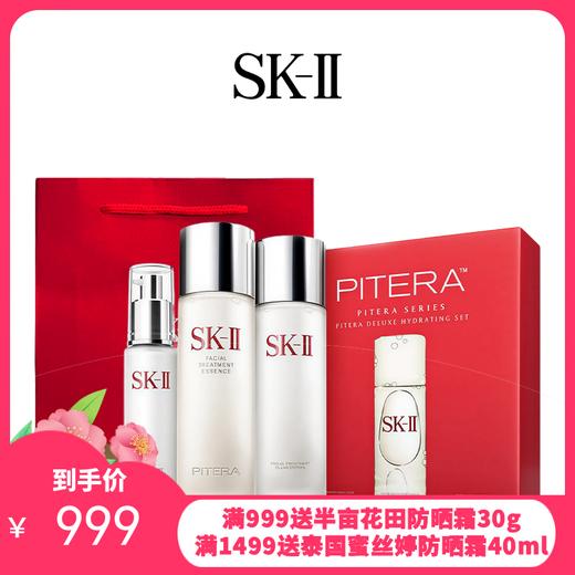 送礼袋【1210跨境仓发货】SK-II多方位三件套盒（神仙水230ml+清莹露230ml+乳液100ml） 商品图0