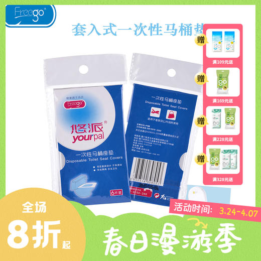 Freego一次性马桶坐便垫出差 旅行必备 商品图0