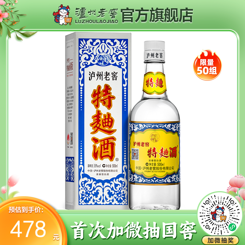 【酒厂直营】38度泸州老窖特曲酒（60版）500ml 泸州老窖官方旗舰店