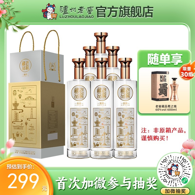 【酒厂直营】老窖藏品窖响42度520ml*6(非原箱)  泸州老窖官方旗舰店