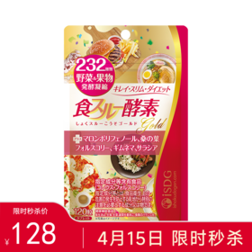【跨境】ISDG日本进口232种果蔬发酵黄金酵素大餐后悔药 120粒/袋 效期2028-04-24