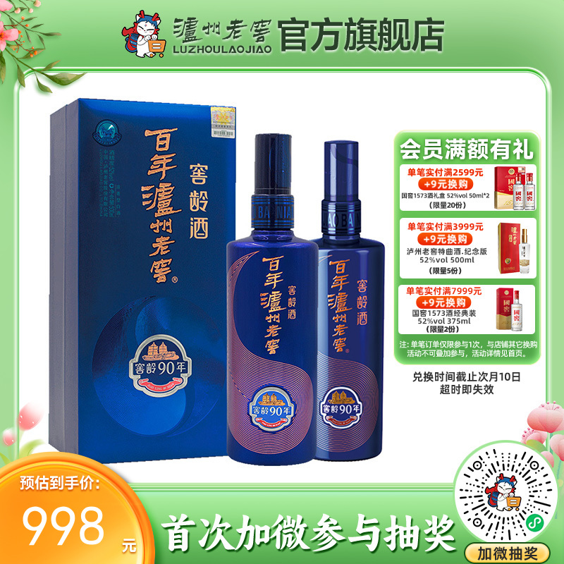 【酒厂直营】52度百年泸州老窖窖龄酒90年  500ml*2    泸州老窖官方旗舰店