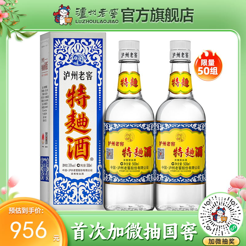 【酒厂直营】38度泸州老窖特曲酒（60版）500ml*2 泸州老窖官方旗舰店