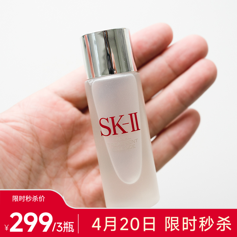 【跨境】SK-II 神仙水小样 30ml 青春露 补水保湿 护肤精华露 旅行装（效期到27年9月）