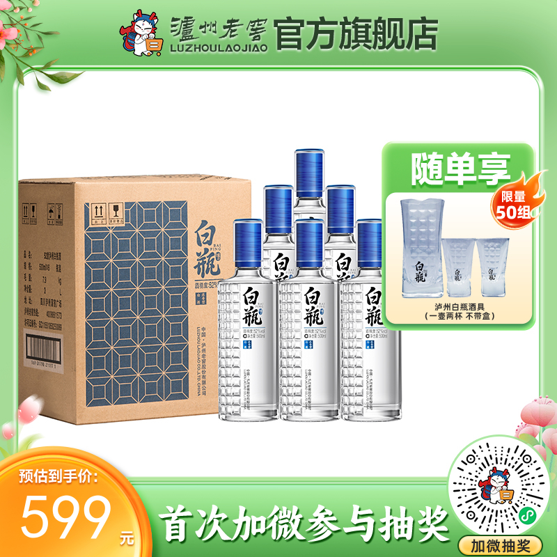 【酒厂直营】 泸州白瓶酒 52度 500ml*6 泸州老窖官方旗舰店