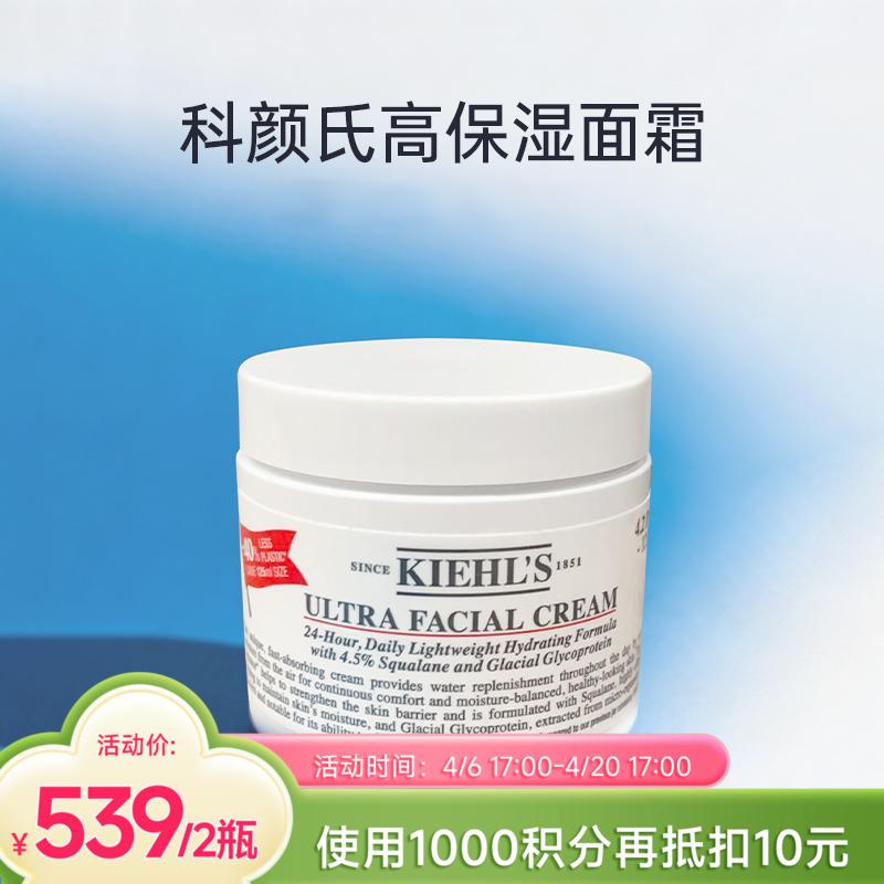 【跨境】Kiehl's/科颜氏 高保湿面霜125ml 【效期:28年3月】