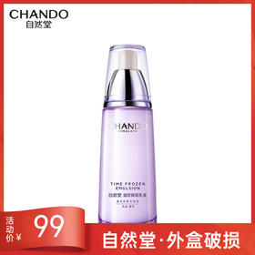 【外盒破损无上盖】自然堂凝时鲜颜肌活乳液120ml