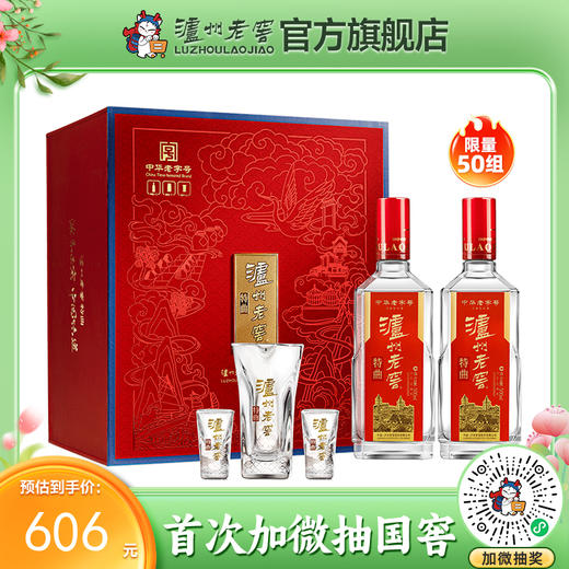 【酒厂直营】52度 泸州老窖特曲·老字号 花开富贵礼盒  500ml*2  送礼    泸州老窖官方旗舰店 商品图0