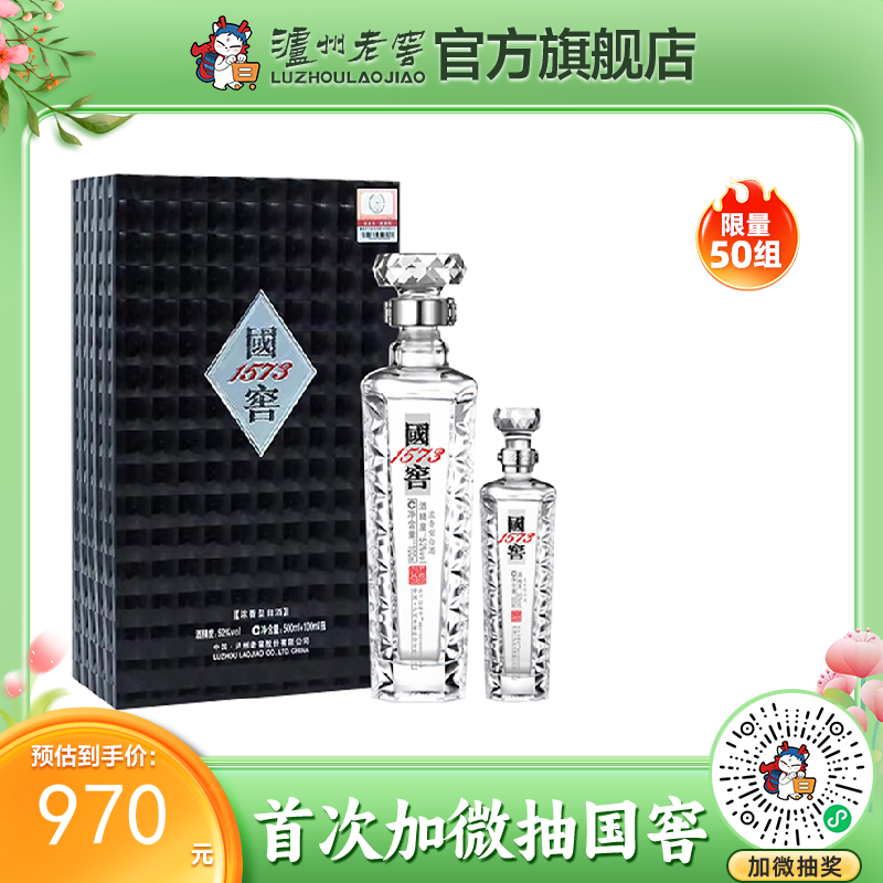 【酒厂直营】国窖1573浓香型白酒 君耀礼盒   52度   500ml+100ml 泸州老窖官方旗舰店