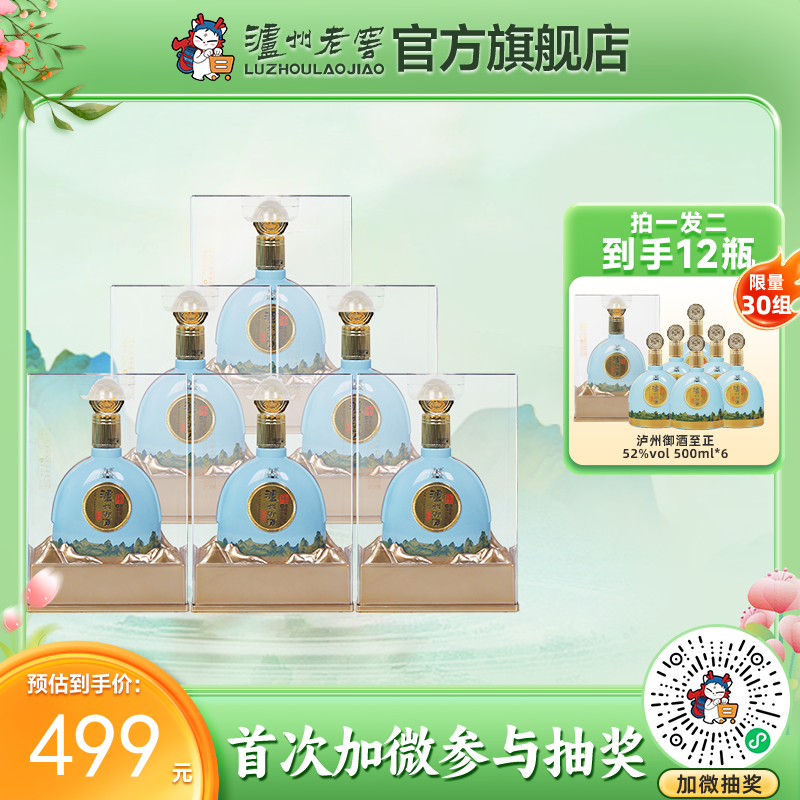 【酒厂直营】52度 泸州御酒至正 500ml*6  泸州老窖官方旗舰店