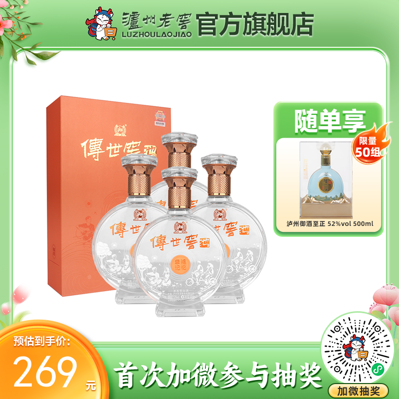 【酒厂直营】52度传世窖池酒幸福记忆500ml*4   泸州老窖官方旗舰店